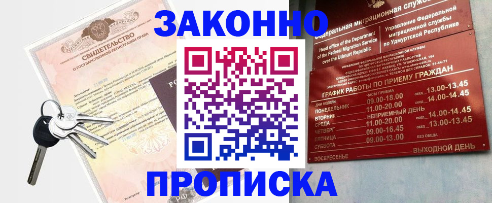 прописка поиск в Салавате