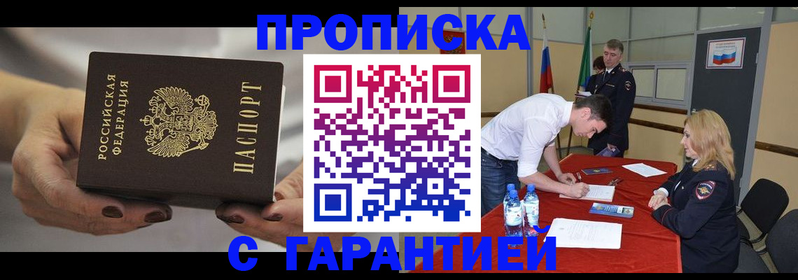 временная регистрация надежно в Салавате