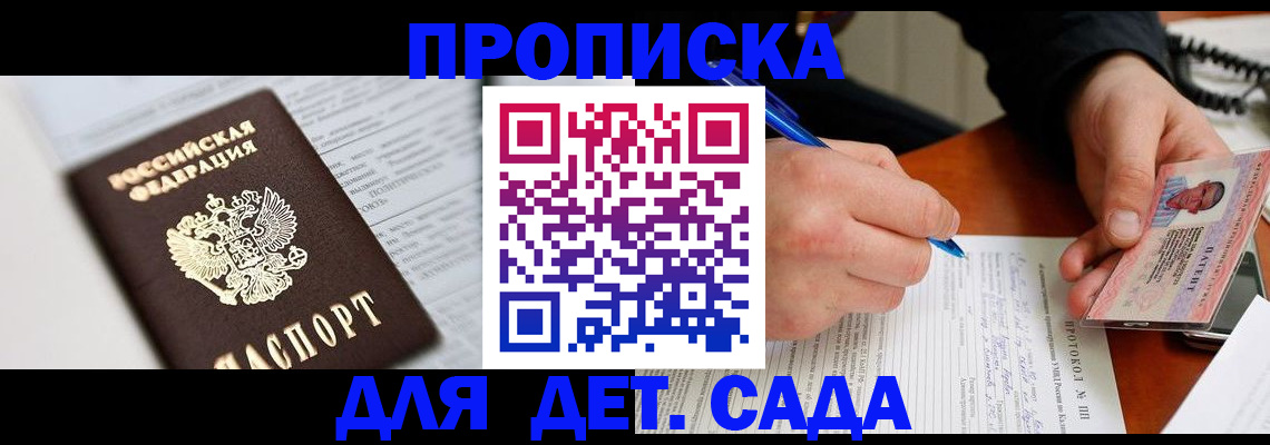 прописка для школы в Салавате