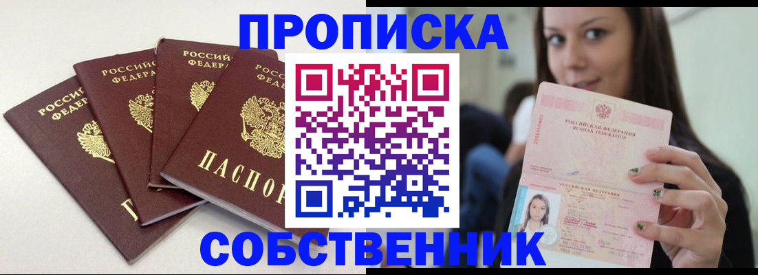 временная регистрация купить в Салавате