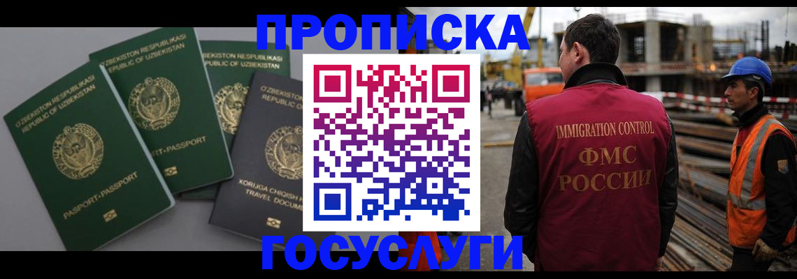 временная регистрация поиск в Салавате