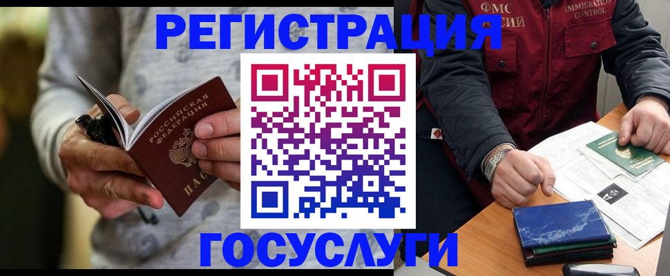 миграционный учет в Салавате