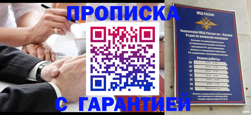 прописка законно в Салавате