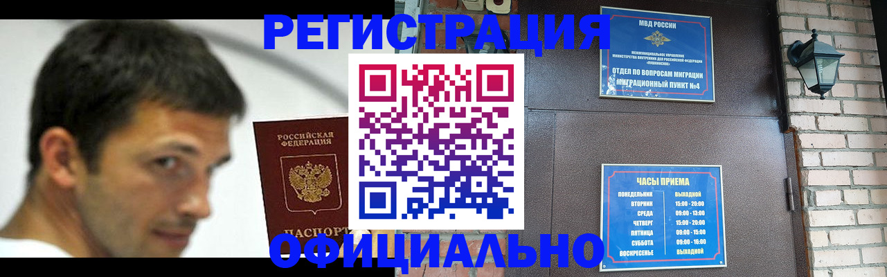 прописка штамп в Салавате