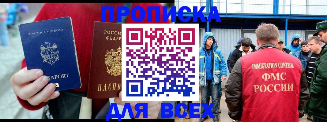 прописка для военкомата в Салавате