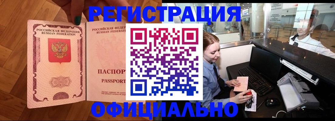 прописка для работы в Салавате