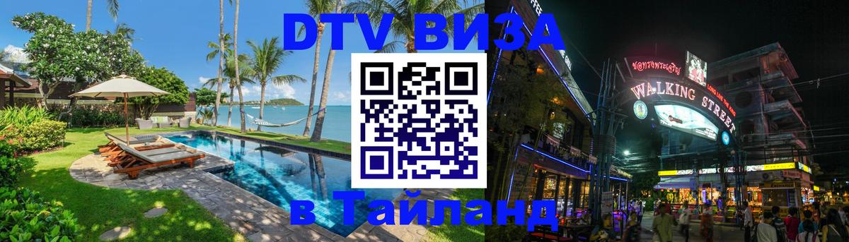 Цены на DTV визу в Таиланд — пакеты услуг, достаточно даже паспорта - Салават 
