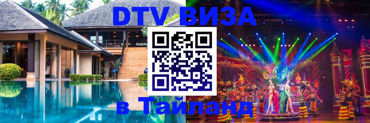 Сколько стоит DTV виза — актуальные цены, оформление даже без документов - Салават  04.10.2025 
